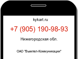Информация о номере телефона +7 (905) 190-98-93: регион, оператор