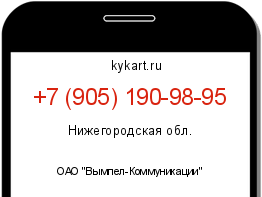 Информация о номере телефона +7 (905) 190-98-95: регион, оператор