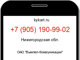 Информация о номере телефона +7 (905) 190-99-02: регион, оператор
