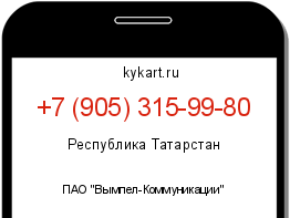 Информация о номере телефона +7 (905) 315-99-80: регион, оператор