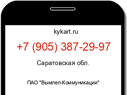 Информация о номере телефона +7 (905) 387-29-97: регион, оператор