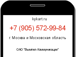 Информация о номере телефона +7 (905) 572-99-84: регион, оператор