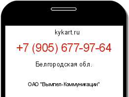 Информация о номере телефона +7 (905) 677-97-64: регион, оператор