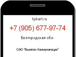 Информация о номере телефона +7 (905) 677-97-74: регион, оператор