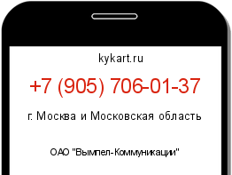 Информация о номере телефона +7 (905) 706-01-37: регион, оператор