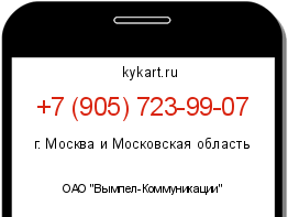 Информация о номере телефона +7 (905) 723-99-07: регион, оператор
