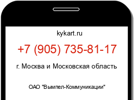 Информация о номере телефона +7 (905) 735-81-17: регион, оператор