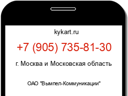 Информация о номере телефона +7 (905) 735-81-30: регион, оператор