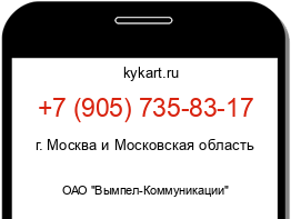 Информация о номере телефона +7 (905) 735-83-17: регион, оператор