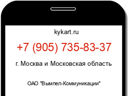 Информация о номере телефона +7 (905) 735-83-37: регион, оператор