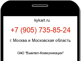 Информация о номере телефона +7 (905) 735-85-24: регион, оператор