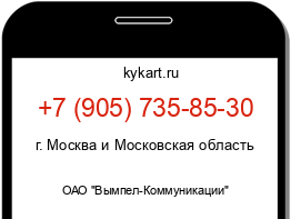 Информация о номере телефона +7 (905) 735-85-30: регион, оператор