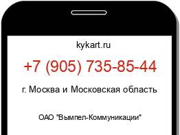 Информация о номере телефона +7 (905) 735-85-44: регион, оператор