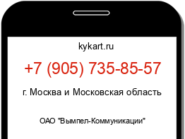 Информация о номере телефона +7 (905) 735-85-57: регион, оператор