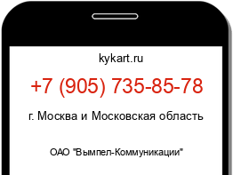 Информация о номере телефона +7 (905) 735-85-78: регион, оператор