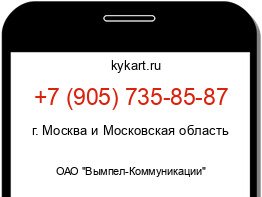 Информация о номере телефона +7 (905) 735-85-87: регион, оператор