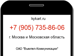 Информация о номере телефона +7 (905) 735-86-06: регион, оператор