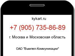 Информация о номере телефона +7 (905) 735-86-89: регион, оператор