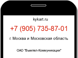 Информация о номере телефона +7 (905) 735-87-01: регион, оператор