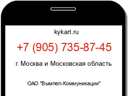 Информация о номере телефона +7 (905) 735-87-45: регион, оператор