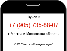 Информация о номере телефона +7 (905) 735-88-07: регион, оператор