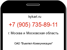 Информация о номере телефона +7 (905) 735-89-11: регион, оператор