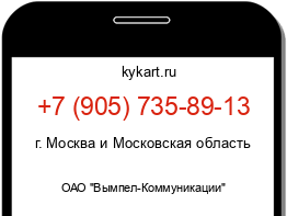Информация о номере телефона +7 (905) 735-89-13: регион, оператор