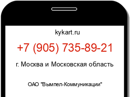 Информация о номере телефона +7 (905) 735-89-21: регион, оператор