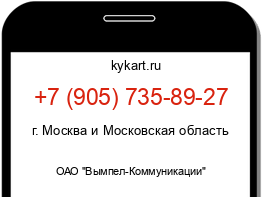 Информация о номере телефона +7 (905) 735-89-27: регион, оператор