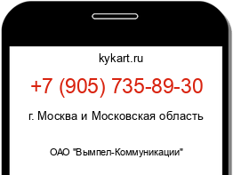 Информация о номере телефона +7 (905) 735-89-30: регион, оператор