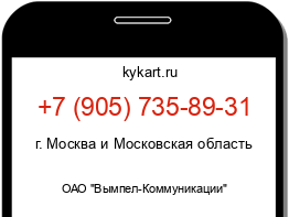 Информация о номере телефона +7 (905) 735-89-31: регион, оператор