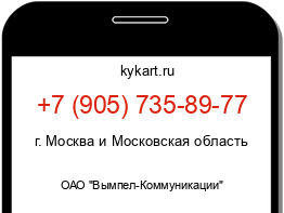 Информация о номере телефона +7 (905) 735-89-77: регион, оператор