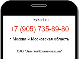 Информация о номере телефона +7 (905) 735-89-80: регион, оператор