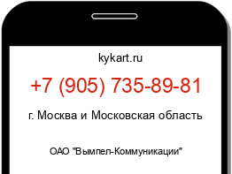 Информация о номере телефона +7 (905) 735-89-81: регион, оператор