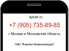 Информация о номере телефона +7 (905) 735-89-85: регион, оператор