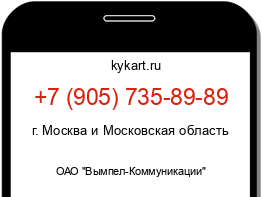 Информация о номере телефона +7 (905) 735-89-89: регион, оператор