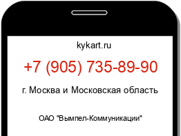 Информация о номере телефона +7 (905) 735-89-90: регион, оператор