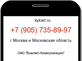 Информация о номере телефона +7 (905) 735-89-97: регион, оператор