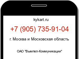 Информация о номере телефона +7 (905) 735-91-04: регион, оператор