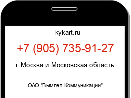 Информация о номере телефона +7 (905) 735-91-27: регион, оператор