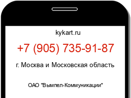 Информация о номере телефона +7 (905) 735-91-87: регион, оператор