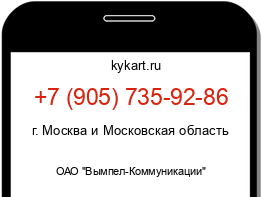 Информация о номере телефона +7 (905) 735-92-86: регион, оператор