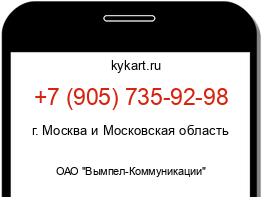 Информация о номере телефона +7 (905) 735-92-98: регион, оператор