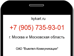 Информация о номере телефона +7 (905) 735-93-01: регион, оператор