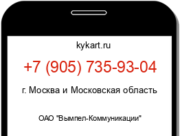 Информация о номере телефона +7 (905) 735-93-04: регион, оператор
