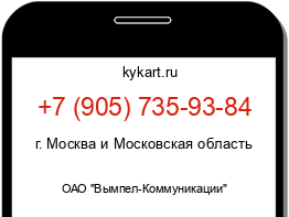 Информация о номере телефона +7 (905) 735-93-84: регион, оператор