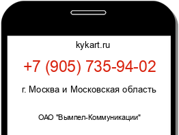 Информация о номере телефона +7 (905) 735-94-02: регион, оператор
