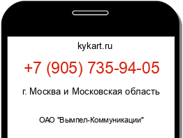 Информация о номере телефона +7 (905) 735-94-05: регион, оператор