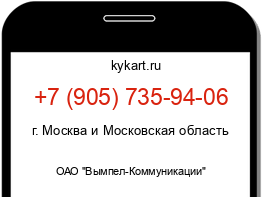Информация о номере телефона +7 (905) 735-94-06: регион, оператор
