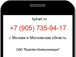 Информация о номере телефона +7 (905) 735-94-17: регион, оператор
